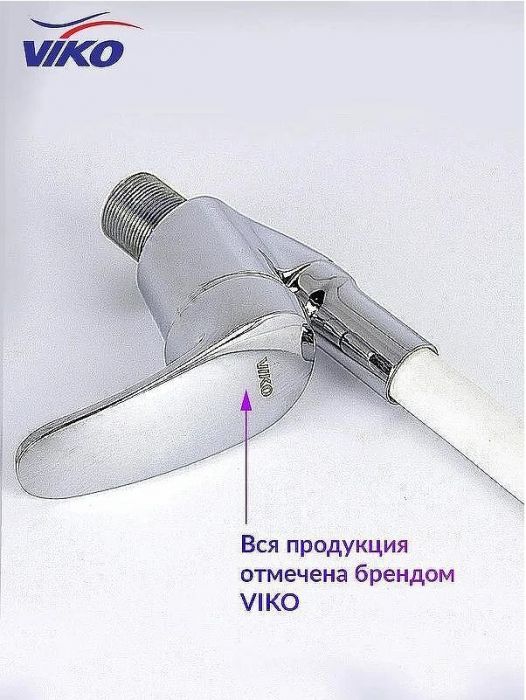 Смеситель для кухни Viko V-3244 Хром Белый