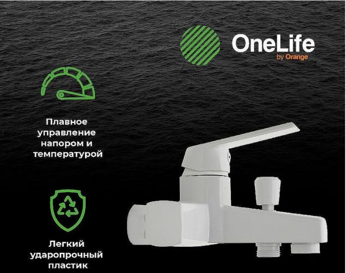 Смеситель для ванны Orange OneLife P02-100w Белый