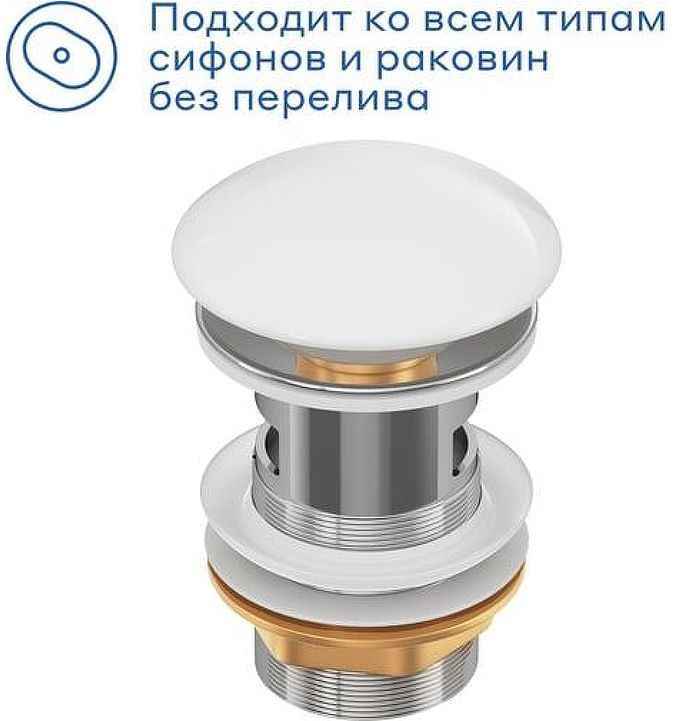 Донный клапан Pragma 901855.HME5.GWCW.002-2 click-clack цвет Белый глянцевый