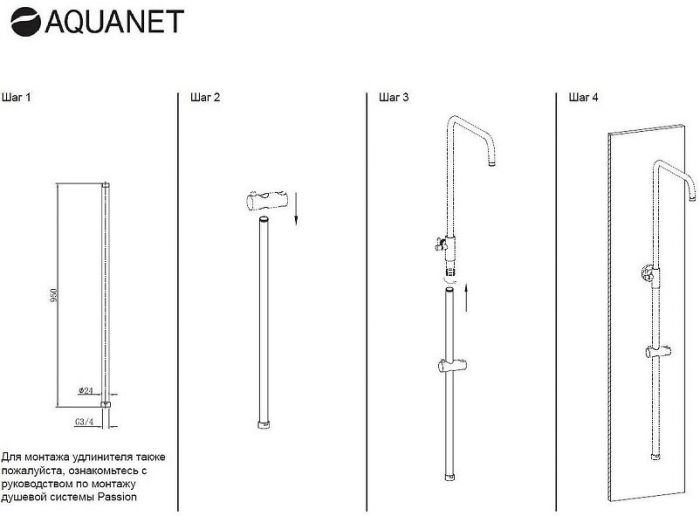 Удлинитель для душевой штанги Aquanet Passion R-S3-Tube-B 336175 Черный матовый