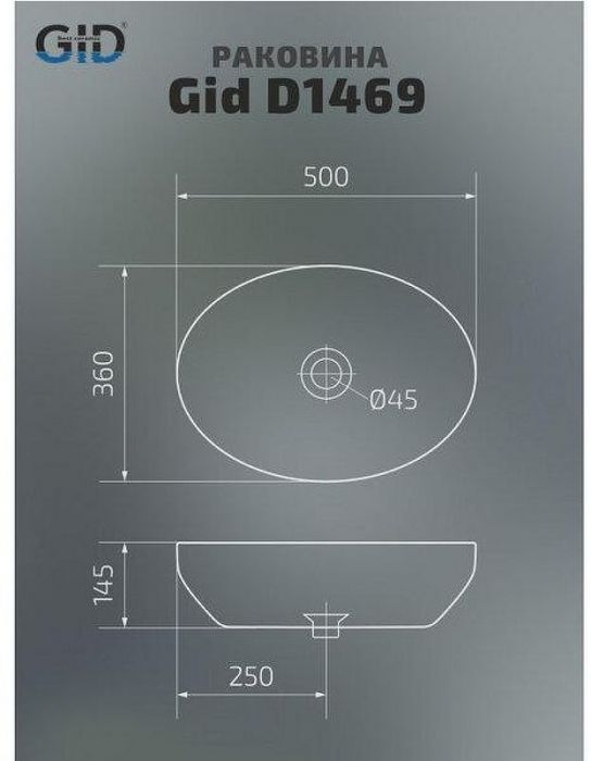 Раковина-чаша Gid Lago D1469 50 51196 цвет Белый