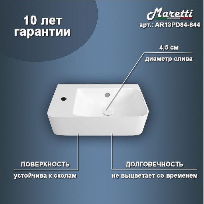 Раковина Maretti Aria 45 L AR13PD84-844 Белая