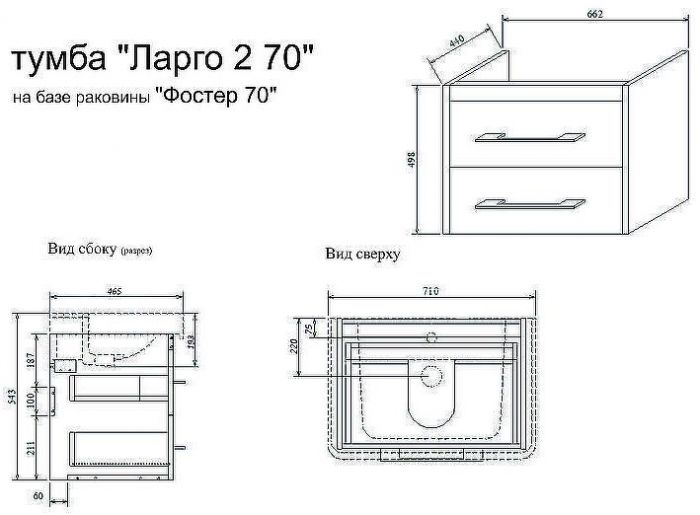 Тумба под раковину Sanflor Ларго 70.2 С0002122 подвесная Белая Швейцарский вяз