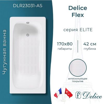 Чугунная ванна Delice Flex 170х80 DLR230631-AS без отверстий под ручки с антискользящим покрытием