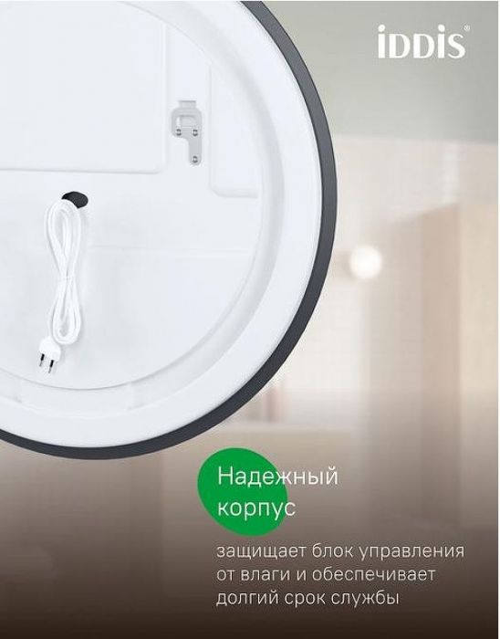 Зеркало Iddis Bild 70 BIL70T0i98 с подсветкой с сенсорным выключателем с подогревом и диммером
