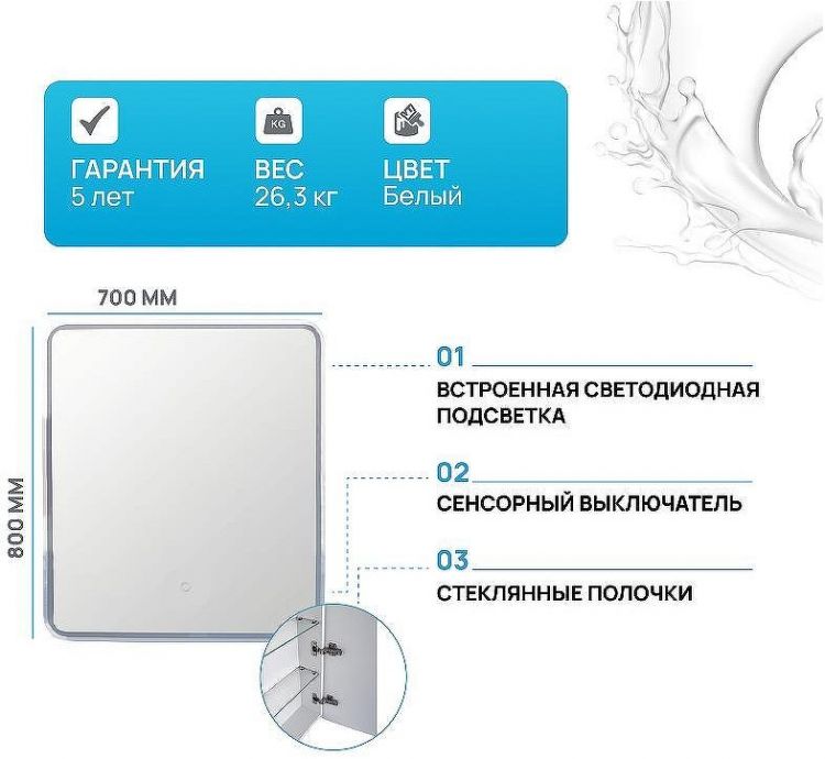 Зеркальный шкаф Style Line Каре 70 СС-00002275 с подсветкой и сенсором Белый