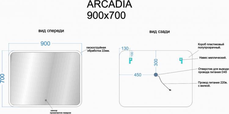 Зеркало SANCOS Arcadia с подсветкой 900х700, AR900