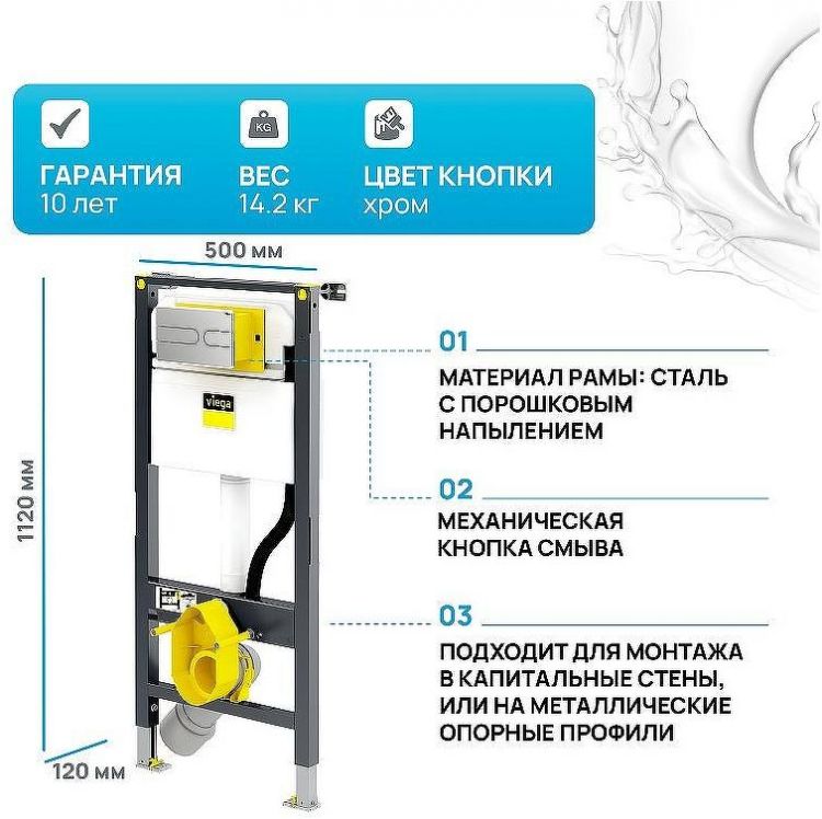 Инсталляция Viega Prevista Dry 792 862 для подвесных унитазов с клавишей смыва Хром