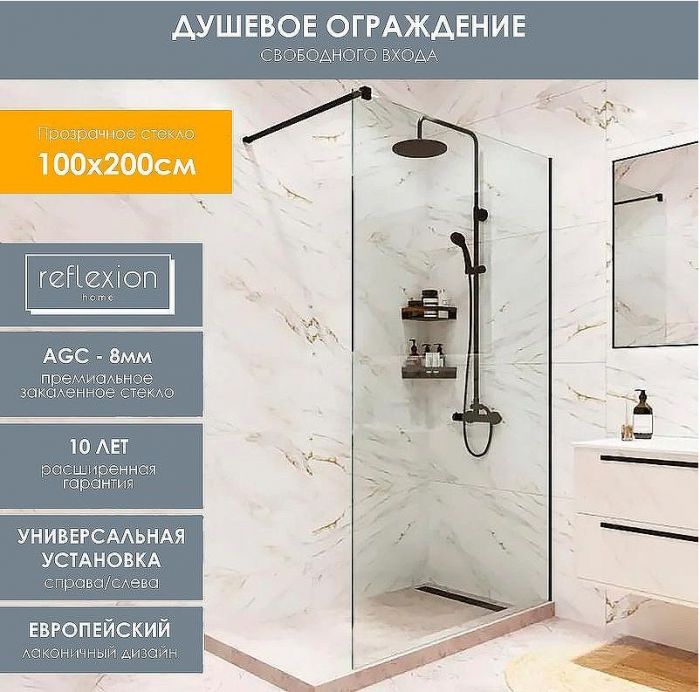 Душевая перегородка Reflexion Walk in 100 RX200100CBL-13 профиль Черный матовый стекло прозрачное