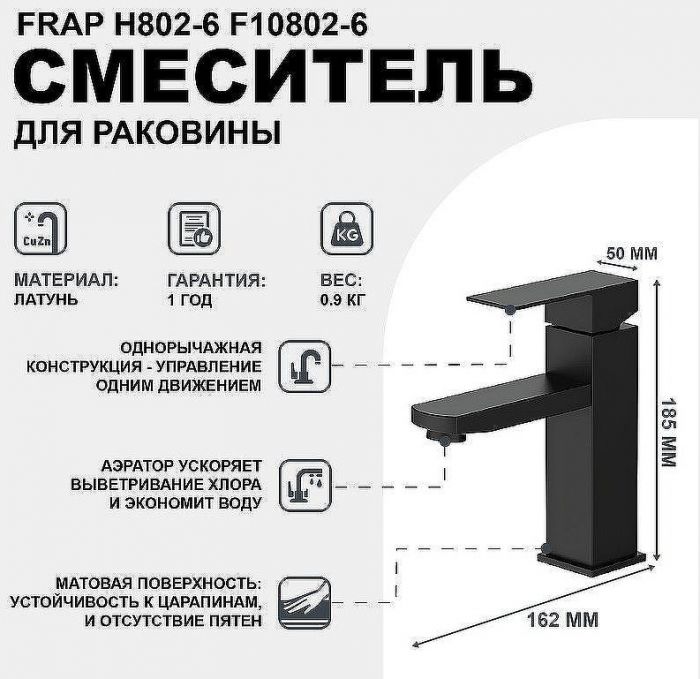 Смеситель для раковины Frap H802-6 F10802-6 Черный матовый