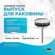 Выпуск для раковины Hansgrohe 50001000 Хром