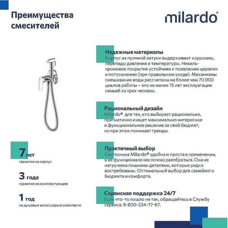 Гигиенический душ со смесителем Milardo Rora RORSBR0M08 Хром