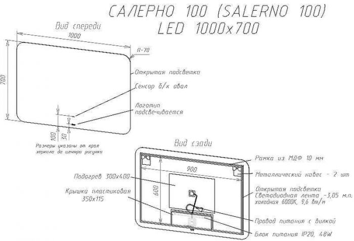 Зеркало Sintesi Salerno 100 SIN-SPEC-SALERNO-100 с подсветкой с подогревом с бесконтактным выключателем