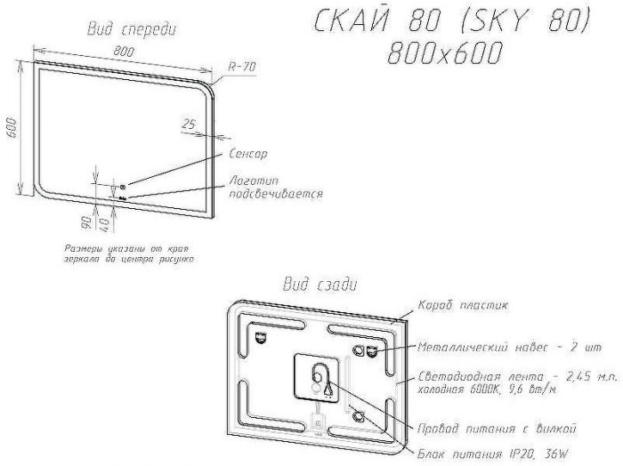 Зеркало Sintesi Sky 80 SIN-SPEC-SKY-80 с подсветкой с сенсорным выключателем