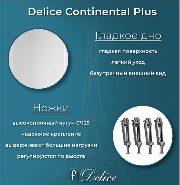 Чугунная ванна Delice Continental PLUS 170х70 DLR230634 без отверстий под ручки и антискользящего покрытия