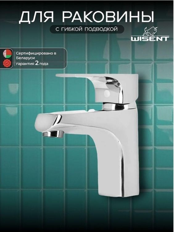 Смеситель для раковины Wisent WP10222 цвет Хром