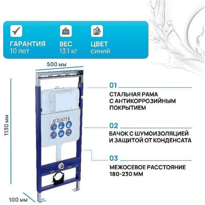 Инсталляция Aquatek EasyFix 50 INS-0000010 для унитаза без клавиши смыва
