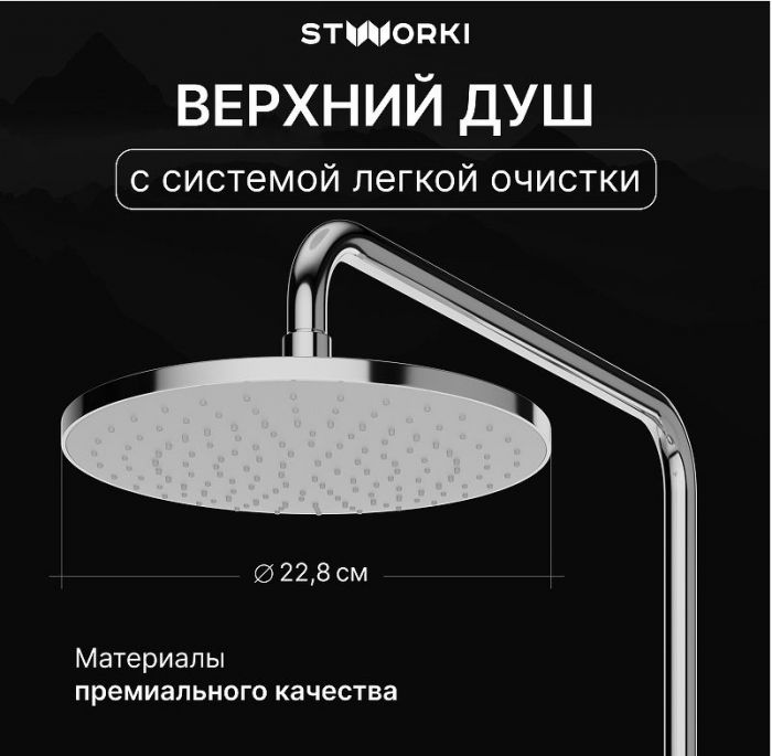 Душевая система STWORKI Вирклунд S05170CR цвет Хром