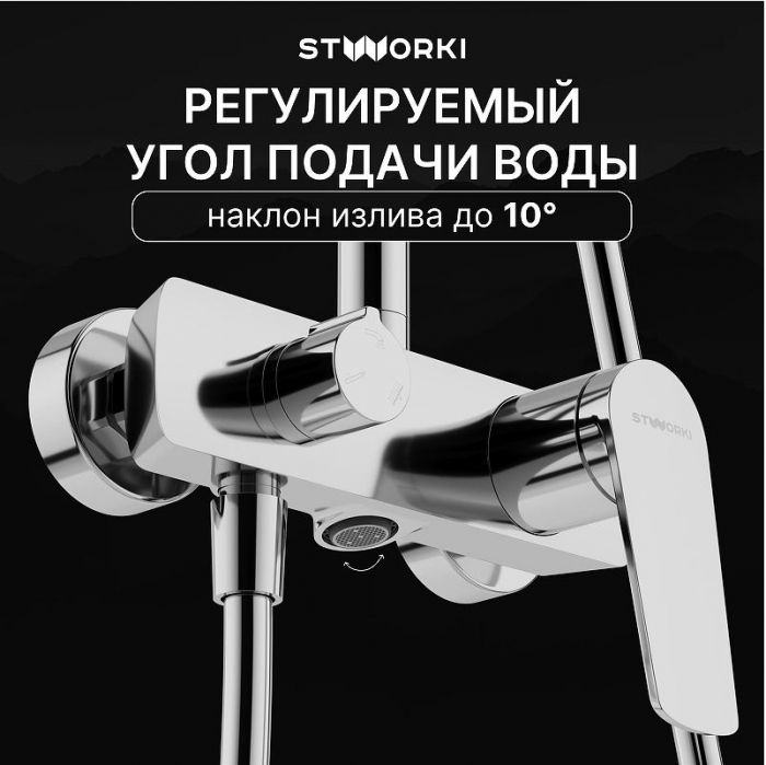 Душевая система STWORKI Вирклунд S05170CR цвет Хром