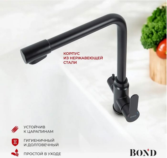 Смеситель для кухни Bond Smart B65-0488 цвет Черный матовый
