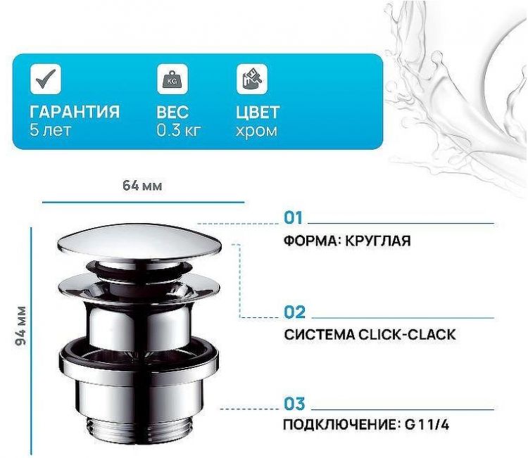 Донный клапан Hansgrohe 50100000 click-clack Хром