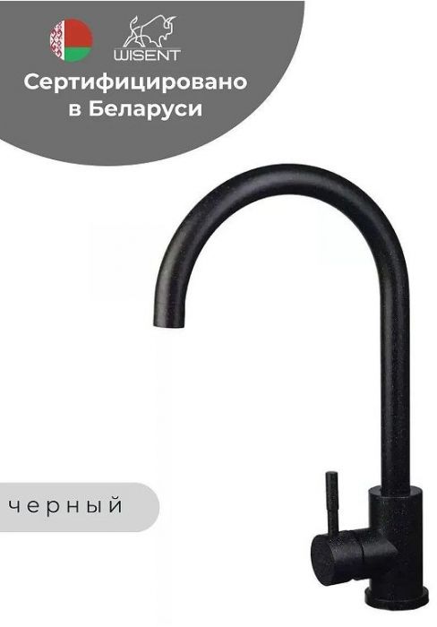 Смеситель для кухни Wisent W4998-3-22 цвет Черный