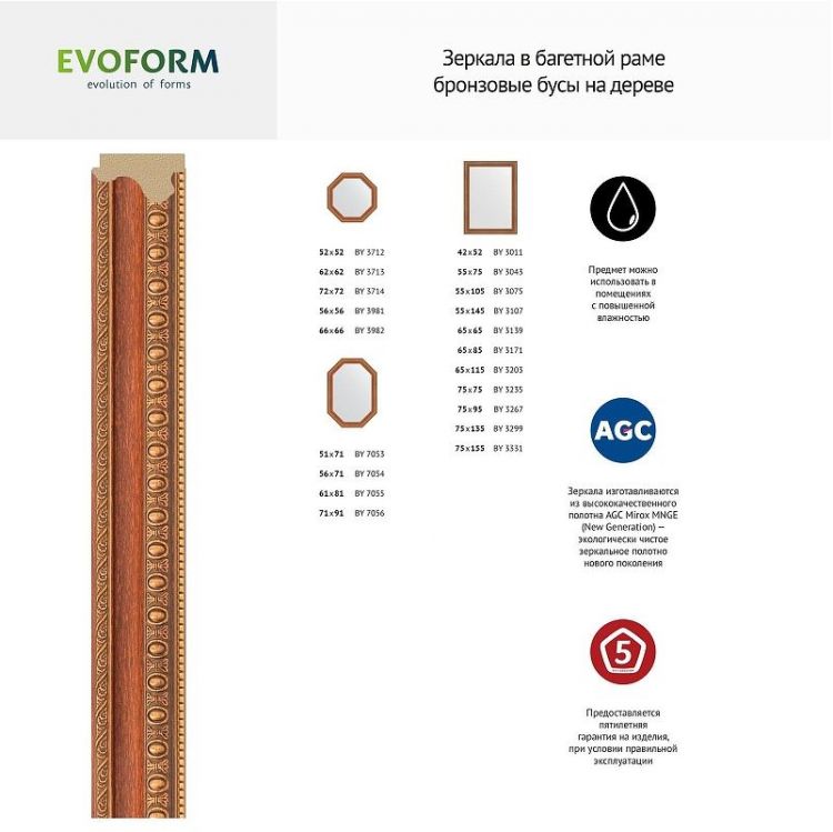 Зеркало Evoform Octagon 66х66 BY 3984 в багетной раме - Бронзовые бусы на дереве 60 Зеркало Evoform Octagon 66х66 BY 3984 в багетной раме - Бронзовые бусы на дереве 60
