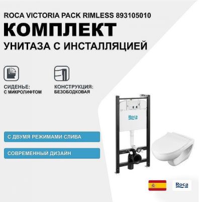 Комплект унитаза с инсталляцией Roca Victoria Pack Rimless 893105010 с сиденьем Микролифт без клавиши смыва
