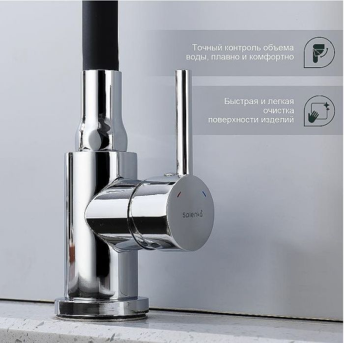 Смеситель для кухни Splenka S201.4406 Хром Черный