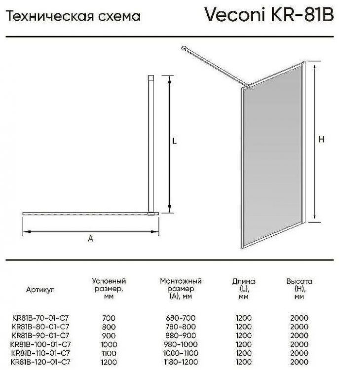 Душевая перегородка Veconi Korato KR-81В 100 KR81B-100-01-C7 профиль Черный матовый стекло прозрачное