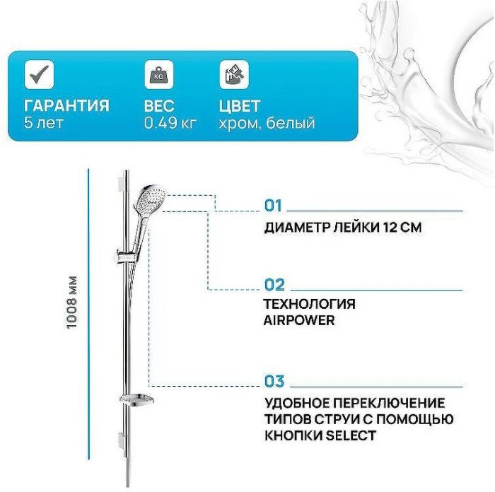 Душевой гарнитур Hansgrohe Raindance Select Е 26621400 Хром Белый