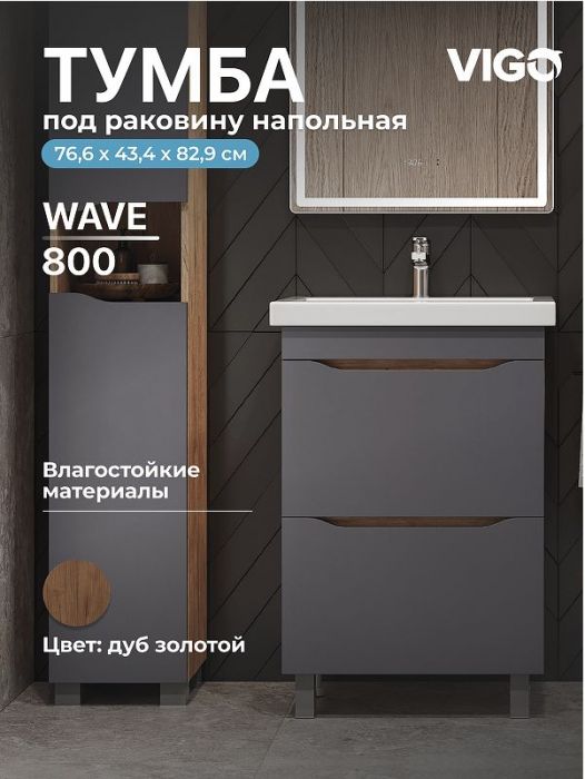 Тумба под раковину Vigo Wave 60 385 цвет Серый Дуб золотой