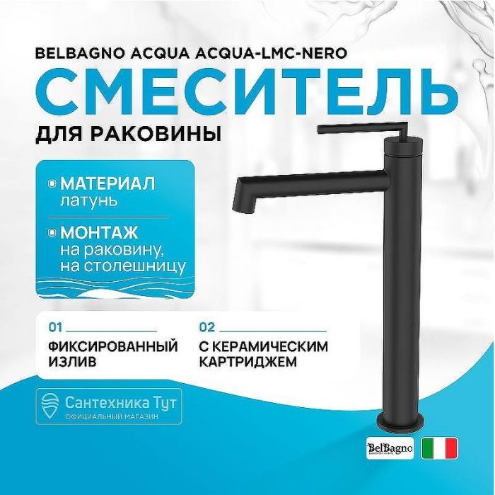 Смеситель для раковины BelBagno Acqua ACQUA-LMC-NERO Черный матовый