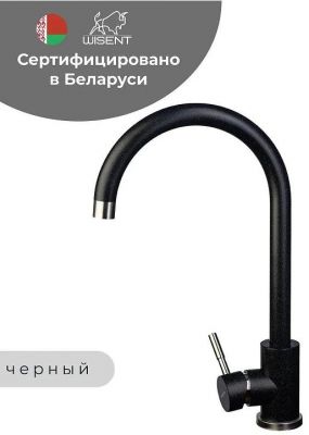 Смеситель для кухни Wisent W4998-3-22C цвет Черный