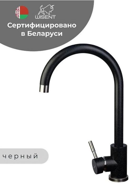 Смеситель для кухни Wisent W4998-3-22C цвет Черный