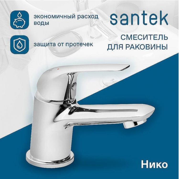 Смеситель для раковины Santek Нико WH5A02005C001 Хром Смеситель для раковины Santek Нико WH5A02005C001 Хром