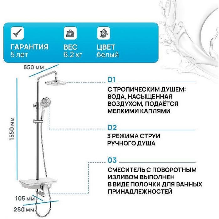 Душевая система WeltWasser WW DP 1020 WT 10000003185 Хром Белая