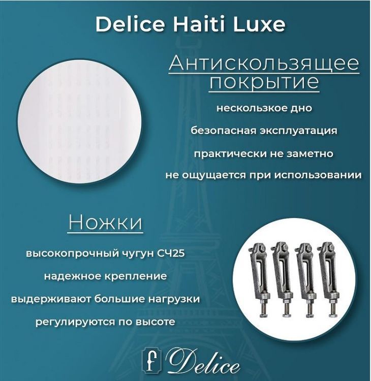 Чугунная ванна Delice Haiti Luxe 150х80 DLR230636-AS без отверстий под ручки с антискользящим покрытием