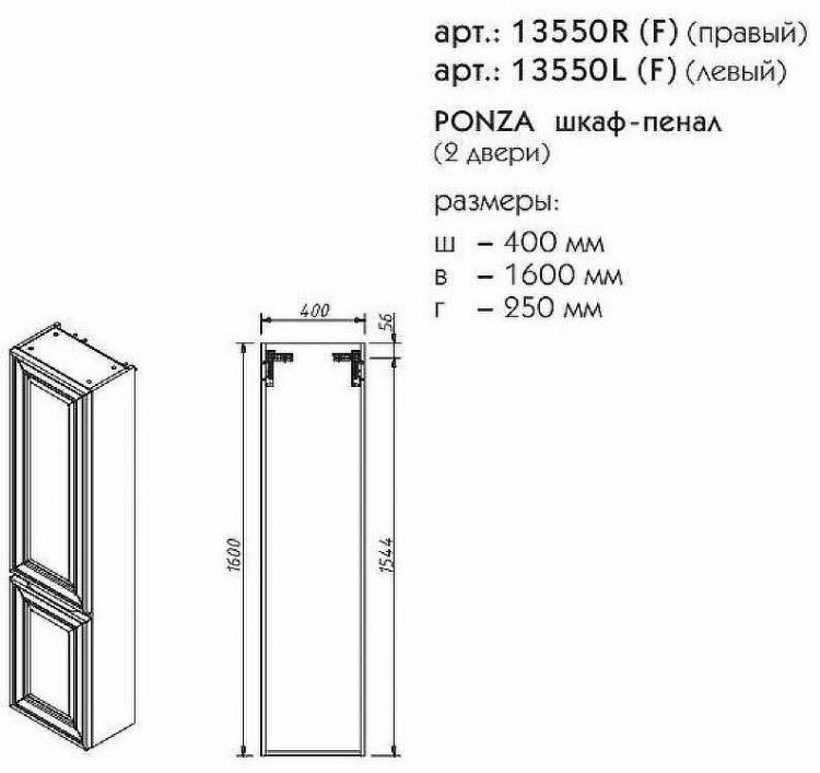 Шкаф пенал Caprigo Ponza 40 R 13550R-В231 подвесной Белый матовый