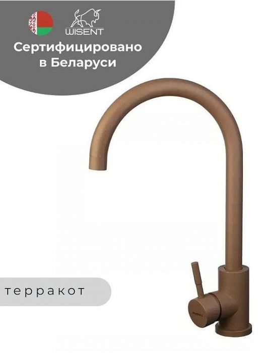 Смеситель для кухни Wisent W4998-3-23 цвет Терракот