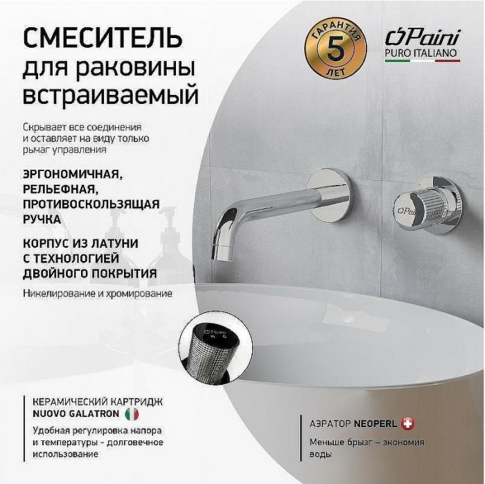 Смеситель для раковины Paini Cox Grip 7GCR208 Хром