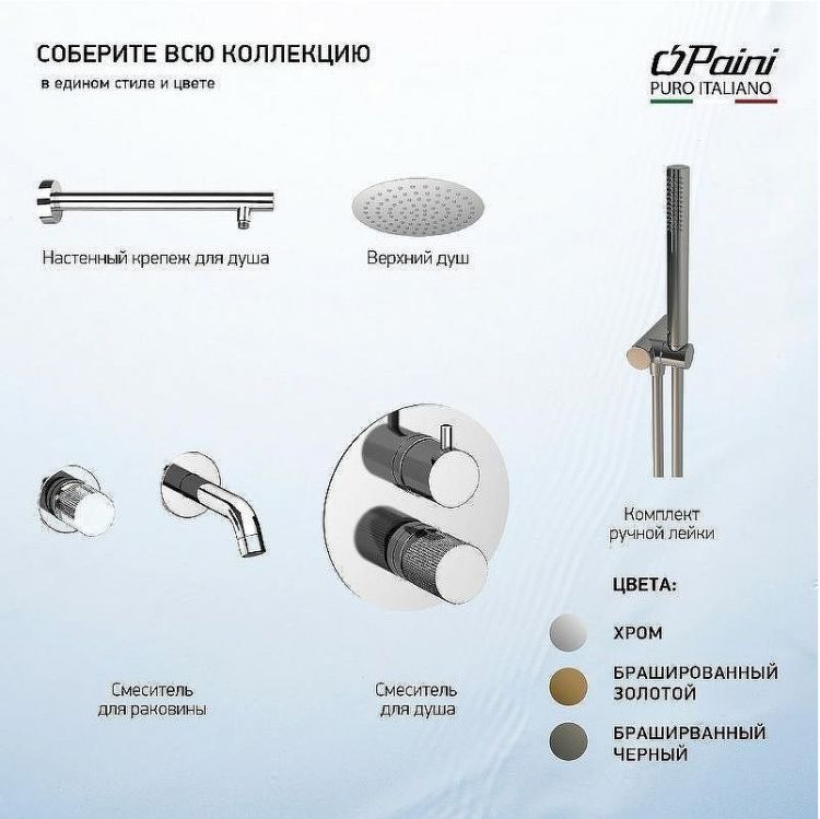 Смеситель для раковины Paini Cox Grip 7GCR208 Хром Смеситель для раковины Paini Cox Grip 7GCR208 Хром