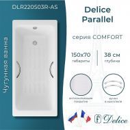Чугунная ванна Delice Parallel 150х70 DLR220503R-AS с ручками с антискользящим покрытием