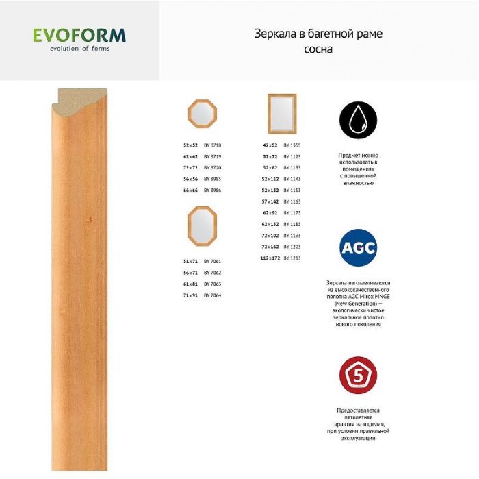 Зеркало Evoform Octagon 66х66 BY 3988 в багетной раме - Сосна 62