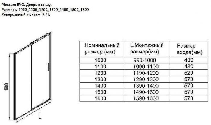 Душевая дверь Aquanet Pleasure Evo AE65-N140-CT 140 312540 профиль Хром стекло прозрачное