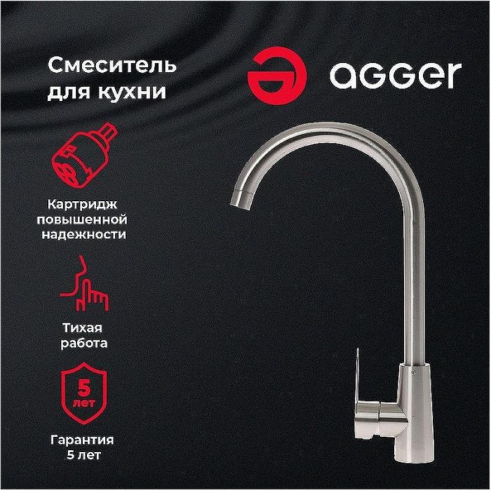 Смеситель для кухни Agger Splendid A0900133 Никель