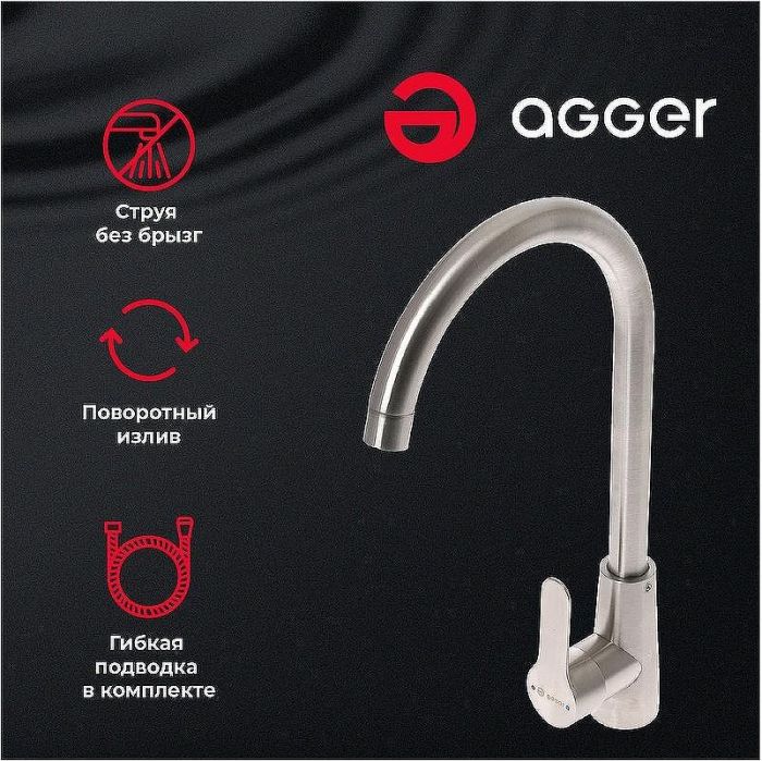 Смеситель для кухни Agger Splendid A0900133 Никель