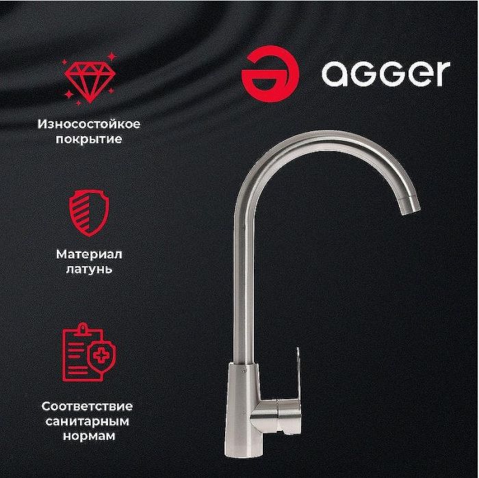 Смеситель для кухни Agger Splendid A0900133 Никель