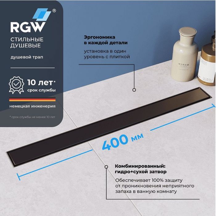Душевой лоток RGW Drain Leo-31-40 60213140-04 с Черной матовой решеткой / под плитку