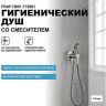 Гигиенический душ со смесителем Frap H801 F72801 Сатин